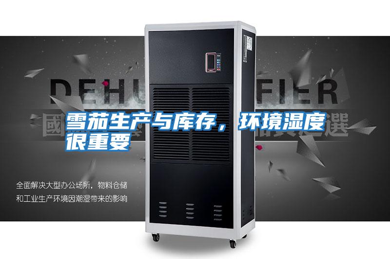 雪茄生產與庫存，環境濕度很重要