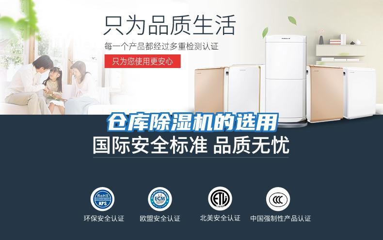倉(cāng)庫除濕機(jī)的選用