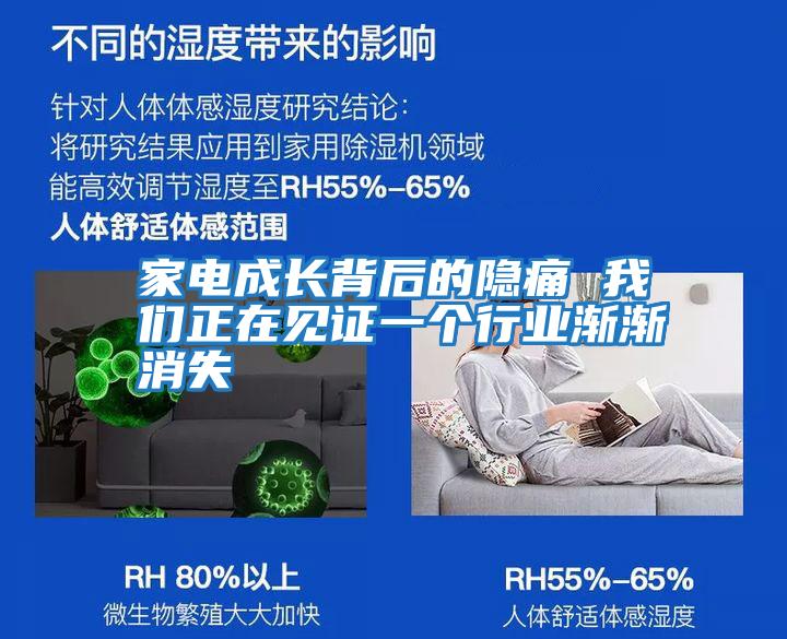 家電成長背后的隱痛 我們正在見證一個行業漸漸消失