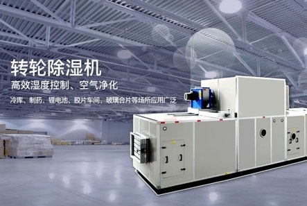 轉輪除濕機除濕效果差怎么解決？