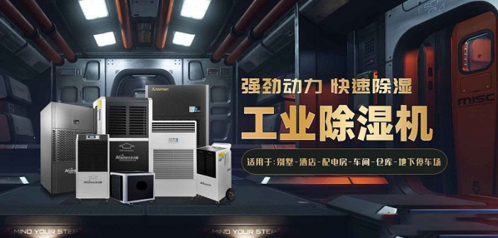 先機:以人為本的除濕機廠家