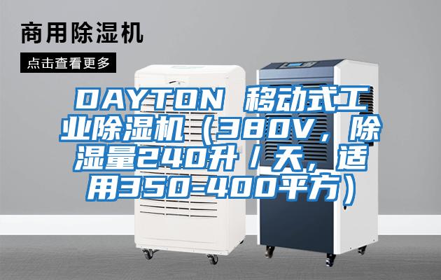 DAYTON 移動式工業除濕機(380V,除濕量240升/天,適用350-400平方)