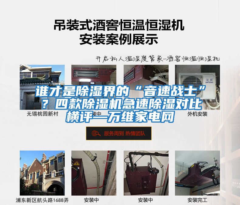 誰才是除濕界的“音速戰(zhàn)士”?四款除濕機急速除濕對比橫評—萬維家電網(wǎng)