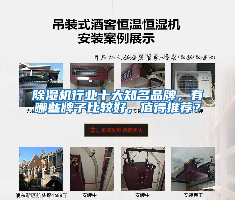 除濕機行業十大知名品牌，有哪些牌子比較好，值得推薦？